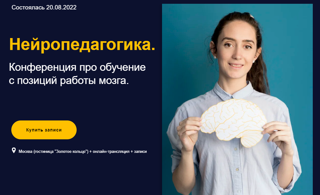 [EduNeo] Нейропедагогика. Конференция про обучение_0.png